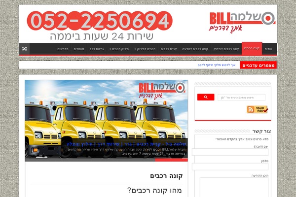 shlomobill.co.il site used Shlomobill_il