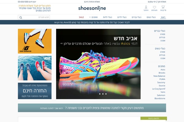 shoesol.co.il site used Shoesolnew