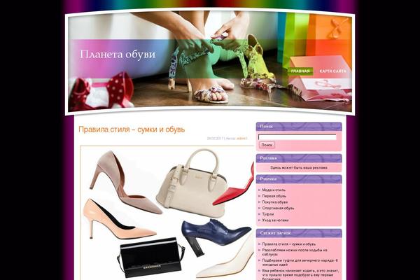 shoesplanet.su site used Women_shoes