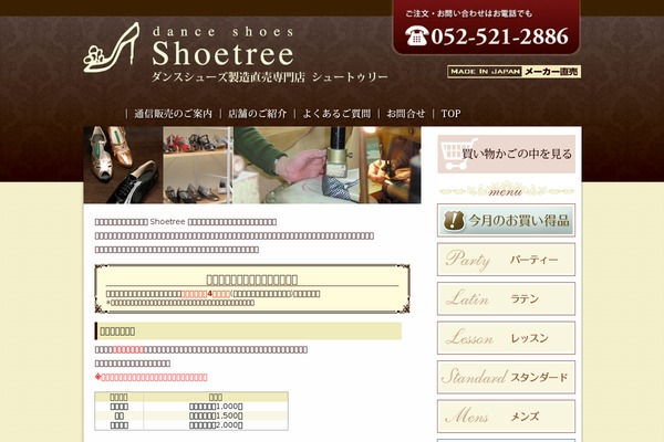 shoetree.jp site used Mypace_custom