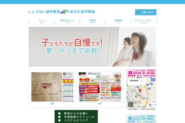 shonai-shingaku.com site used Theme078