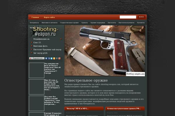 shooting-weapon.com site used eGamer