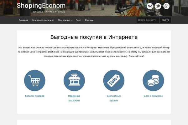 shopingeconom.ru site used Promocode