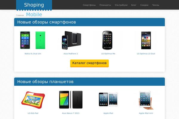 shopingmobile.ru site used Shopingmobile