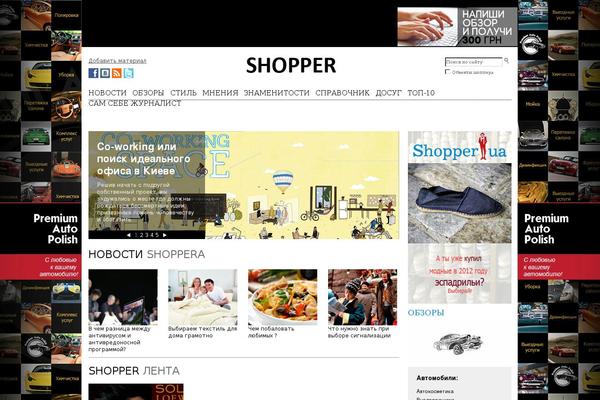 shopper.ua site used Shopper_s