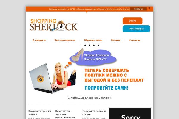 shopping-sherlock.ru site used Shoppingsherlock