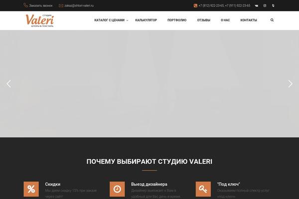 shtori-valeri.ru site used Interrio