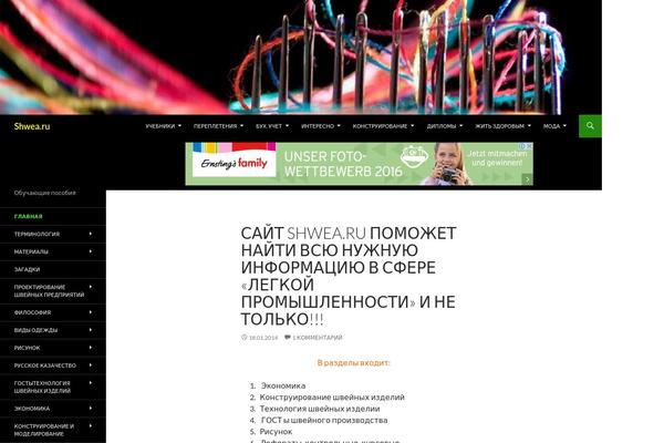 shwea.ru site used Twenty Fourteen