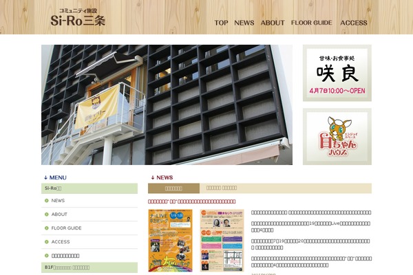 si-rosanjo.jp site used Si-rosanjo