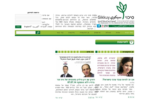 sikkuy.org.il site used Sikkuy