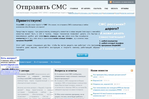 simplesms.ru site used Vibrant Cms