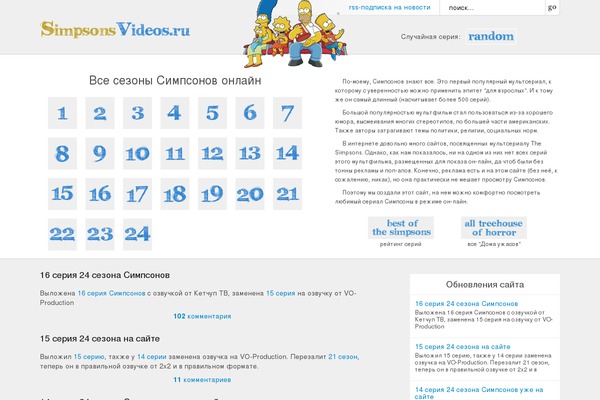 simpsonsvideos.ru site used Simpsons