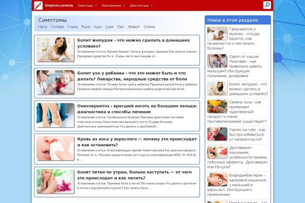 simptom-lechenie.ru site used Simptom