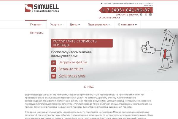 simwell.ru site used Simwell.ru