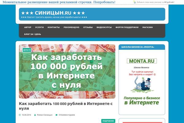 sinicyn.ru site used PressBook News