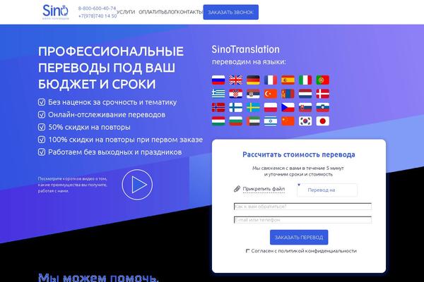 sinotranslation.ru site used Sino