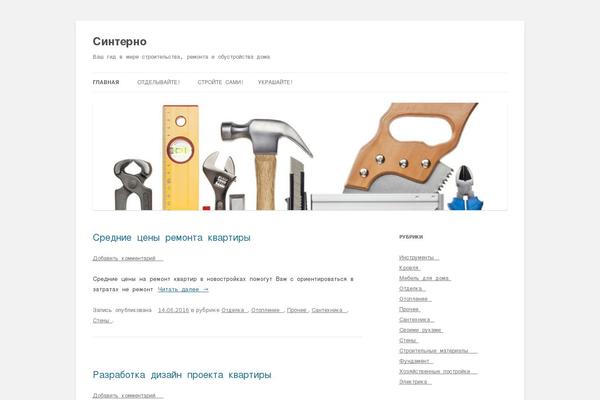 sinterno.ru site used Twenty Twelve
