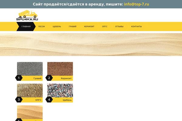 sipu4ka.ru site used Sipun