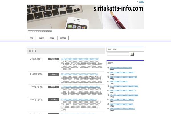 siritakatta-info.com site used Keni61_wp_corp_140708