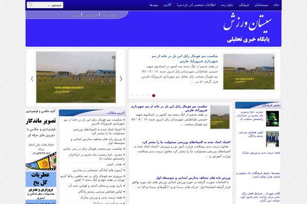 sistanvarzesh.ir site used Fatehnews