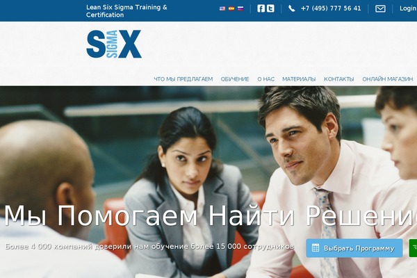 sixsigma.ru site used Sixsigma