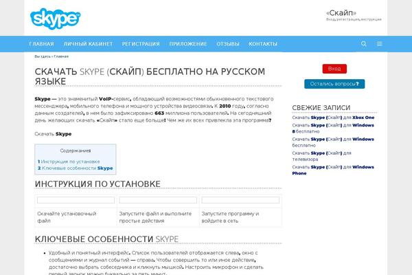 skachat-skype.ru site used GeneratePress