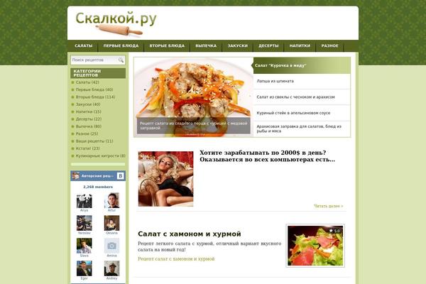 skalkoy.ru site used Skalkoy