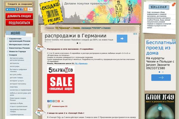 skidkiryazan.ru site used Tick_tack