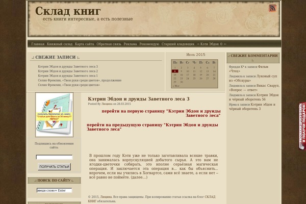 sklad-books.ru site used Wasteland