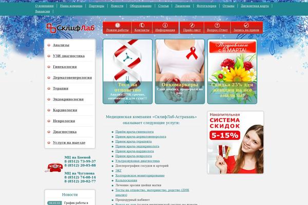 skliflab-astrakhan.ru site used Skliflab