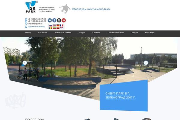 skpark.ru site used Skpark