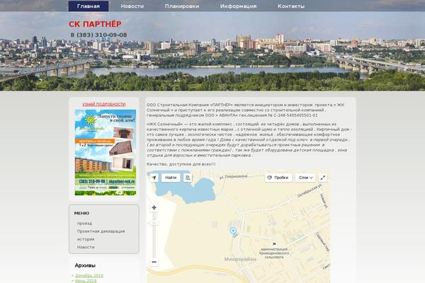 skpartner-nsk.ru site used Avanta5