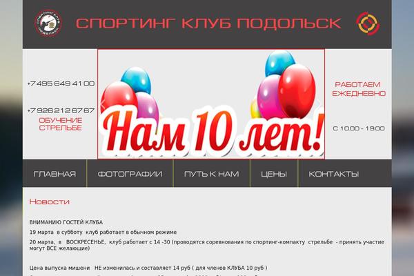 skpodolsk.ru site used Newdesign