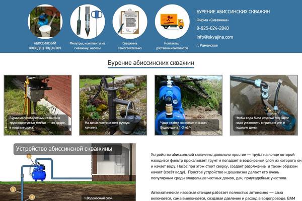 skvajina.com site used Skvajina