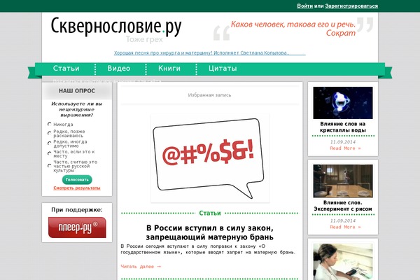 skvernoslovie.ru site used Svetlana-kopylova