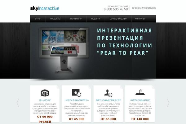 sky-interactive.ru site used Sky