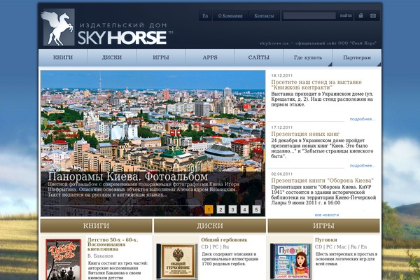 skyhorse.ua site used Skyhorse