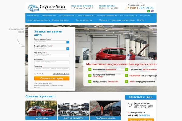 skypka-auto.ru site used Skypka-auto