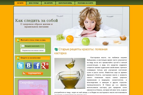 sledi-za-soboy.ru site used Will_to_diet