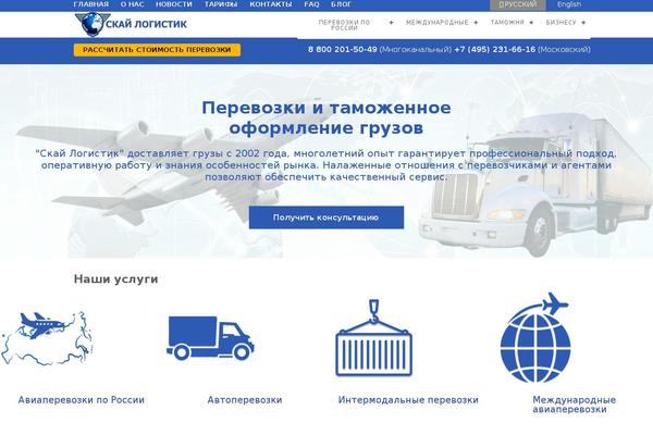 slgcompany.ru site used Sky-logistic