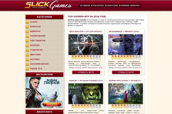 slickgames.ru site used Slickgames