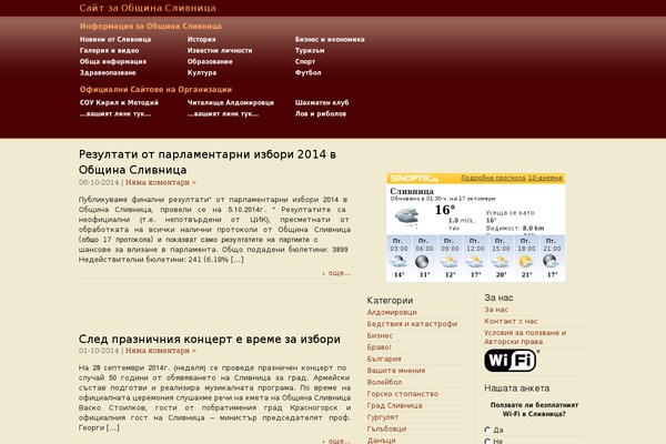slivnitsa.com site used Amazing-slivnitsa-2