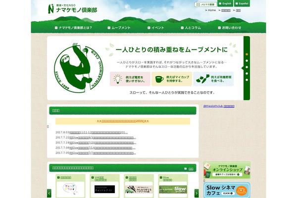 sloth.gr.jp site used Namakemono2011