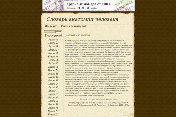 slovar-anatomy.ru site used Davinci-code
