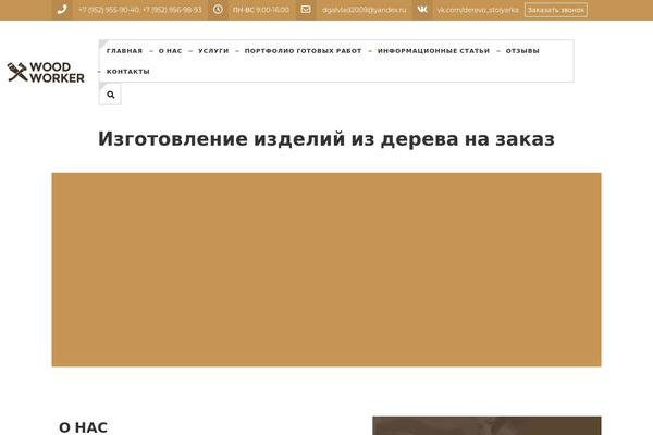 sm-vrn.ru site used Tm-wood-worker-child