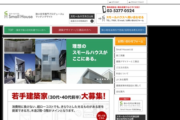small-house.jp site used Small-house-rp