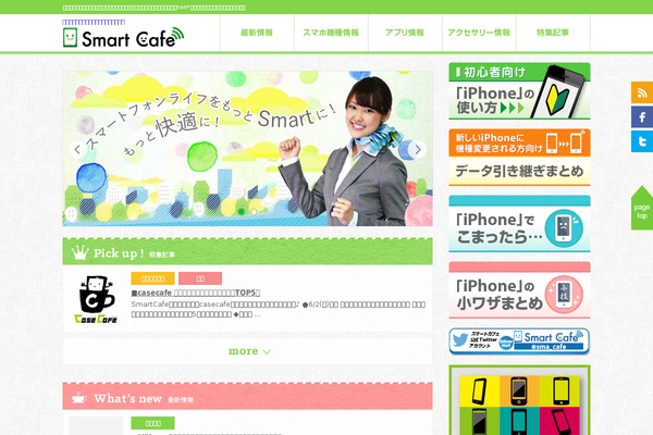 smart-cafe.jp site used Smart