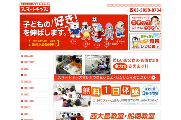 smart-kids.jp site used Smartkids