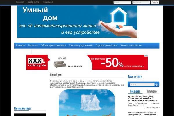 smarthouse2.ru site used Adsensecenter