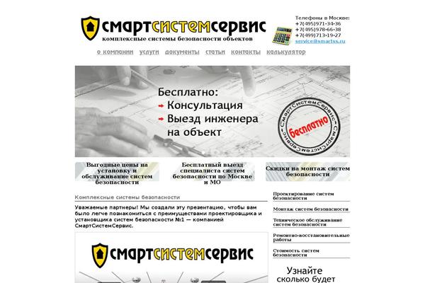 smartss.ru site used Smartss